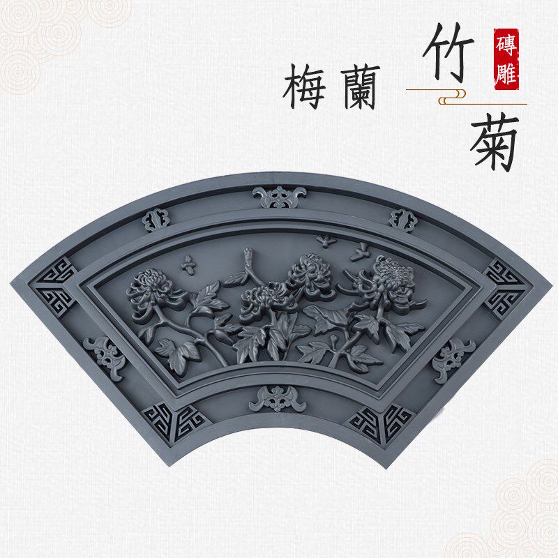 扇形砖雕梅兰竹菊仿古树脂雕花中式庭院古建四合院迎门墙围墙装饰