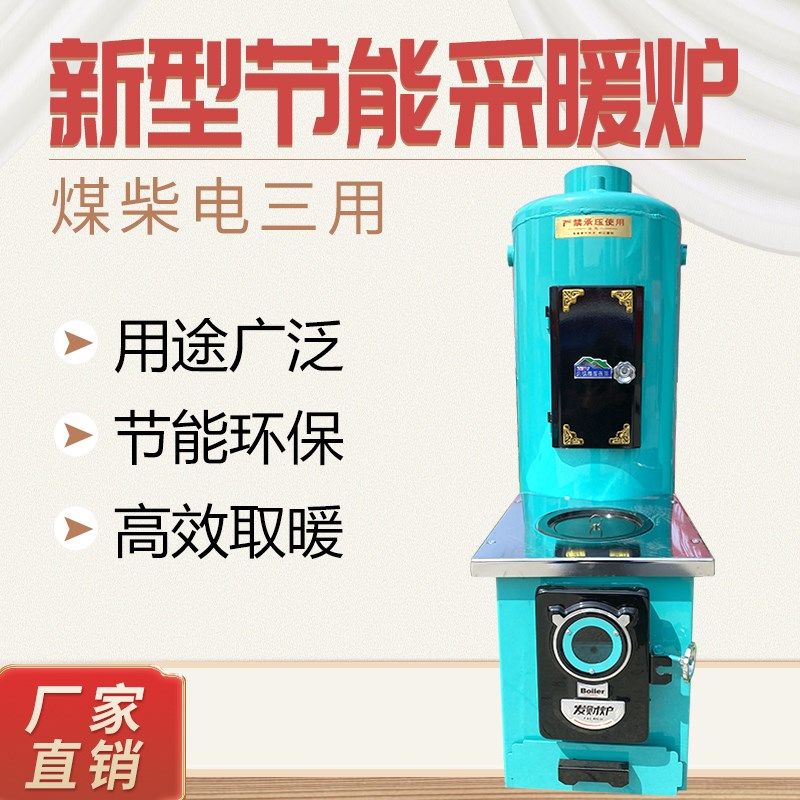 煤柴电三用锅炉新型节能采暖炉烧牛粪地暖取暖炉西北牧区专用炉子