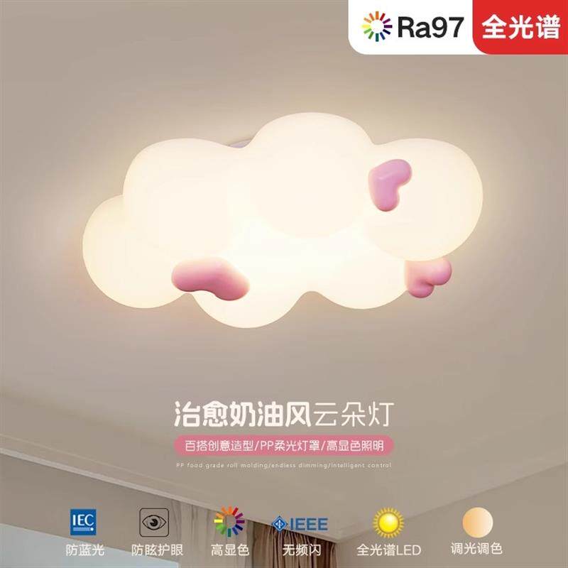 简约现代儿童房吸顶灯卧室灯卡通女孩房间滚塑pp材质云朵护眼灯具