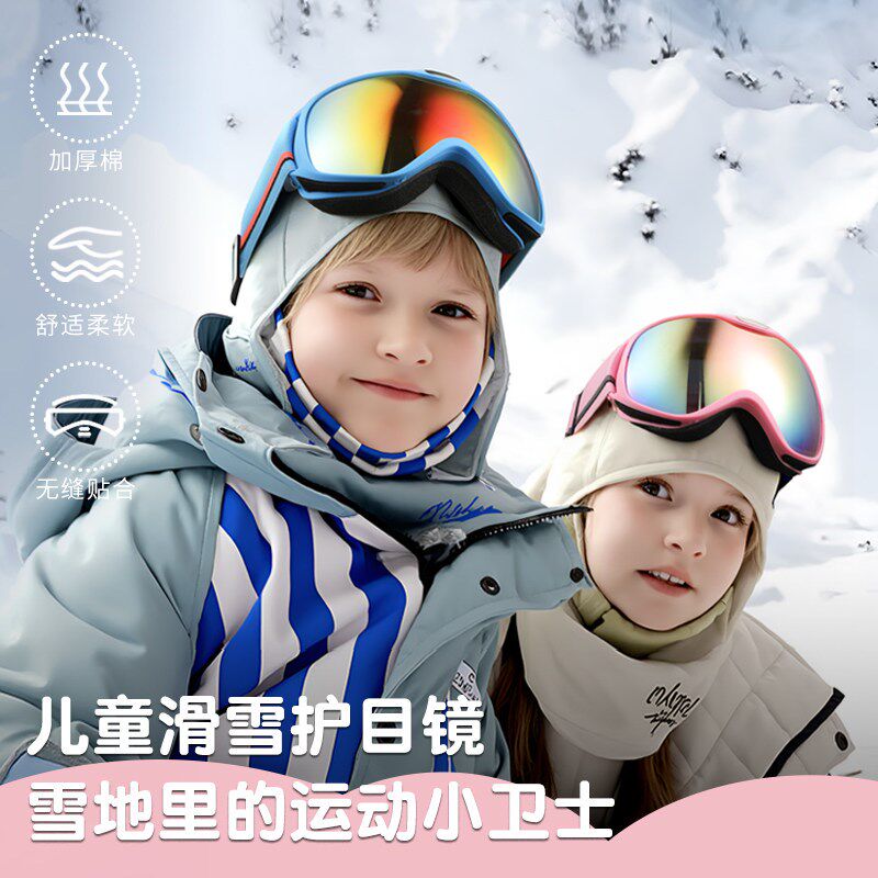 儿童滑雪镜男女雪地墨镜专业户外防风骑行登山冬季防雪盲症护目镜