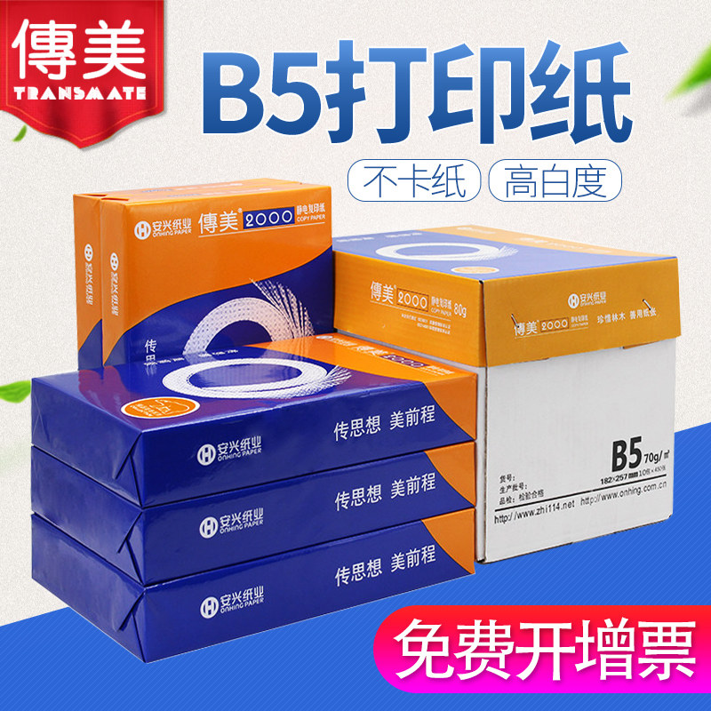 包邮传美a4纸打印复印a3纸草稿纸纯木浆b4白纸A4复印纸70g80g单包