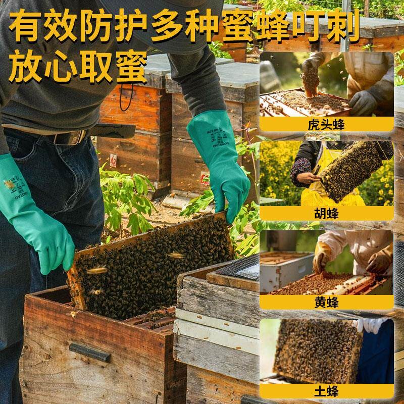 防蜂手套养蜂专用防蜂刺取蜂蜜捉蜂防护橡胶马蜂抓服内配手套马蜂