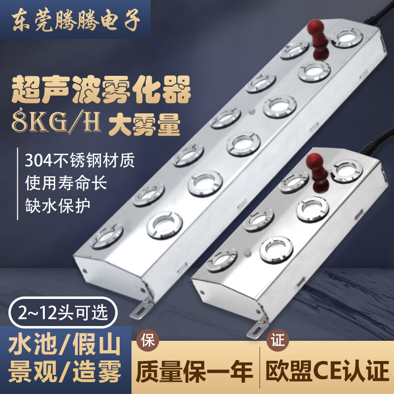 腾腾超声波雾化器水池造雾10头雾化板加湿机配件振荡器雾化头模块