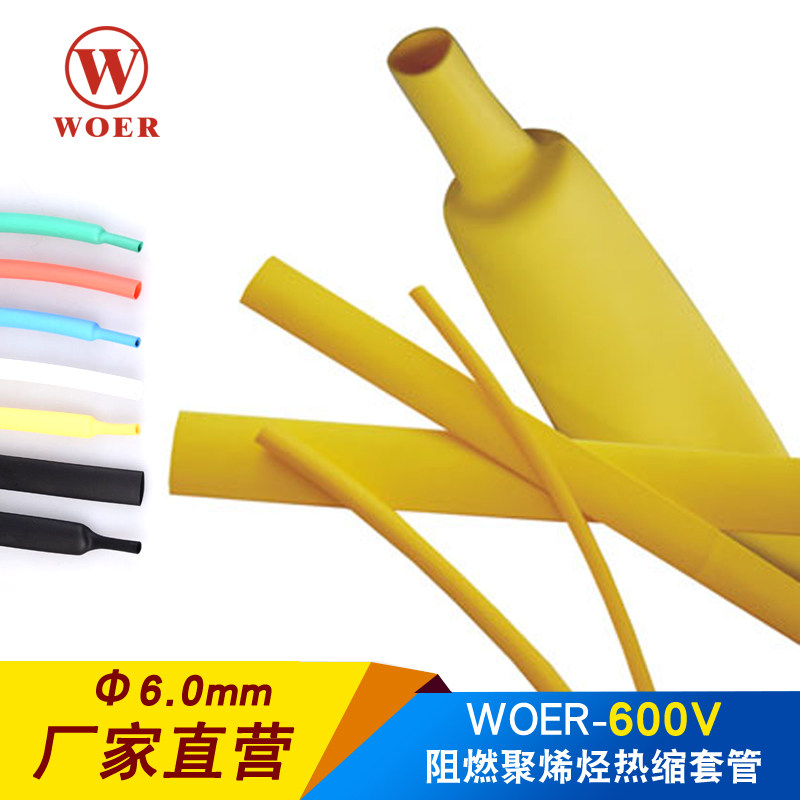 沃尔热缩管6mm绝缘阻燃pe套管无卤彩色维修防腐电线套管 200米/盘