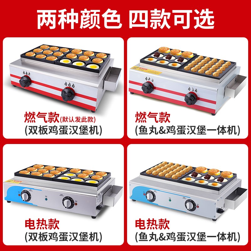 鸡蛋汉堡机商用电热款摆摊18孔红豆饼机蛋堡机燃气不粘锅车轮饼机