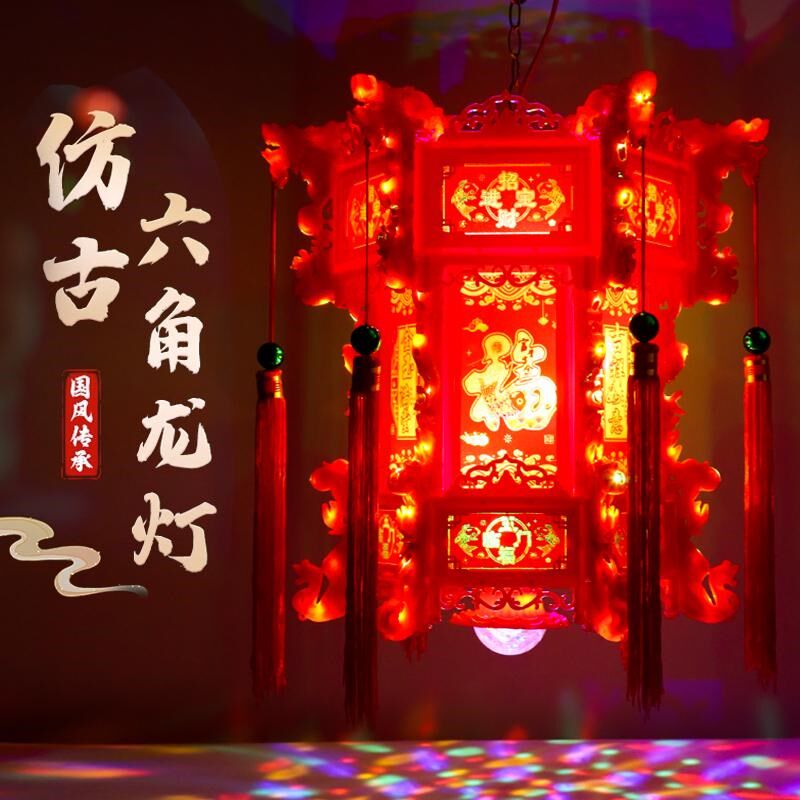 中式仿古六角龙灯2025新款灯笼旋转七彩过年春节结婚庭院阳台宫灯