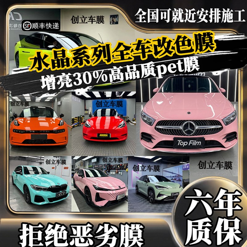 汽车膜PET钢琴黑包施工黑武士液态金属银全车贴膜车身改色膜车衣