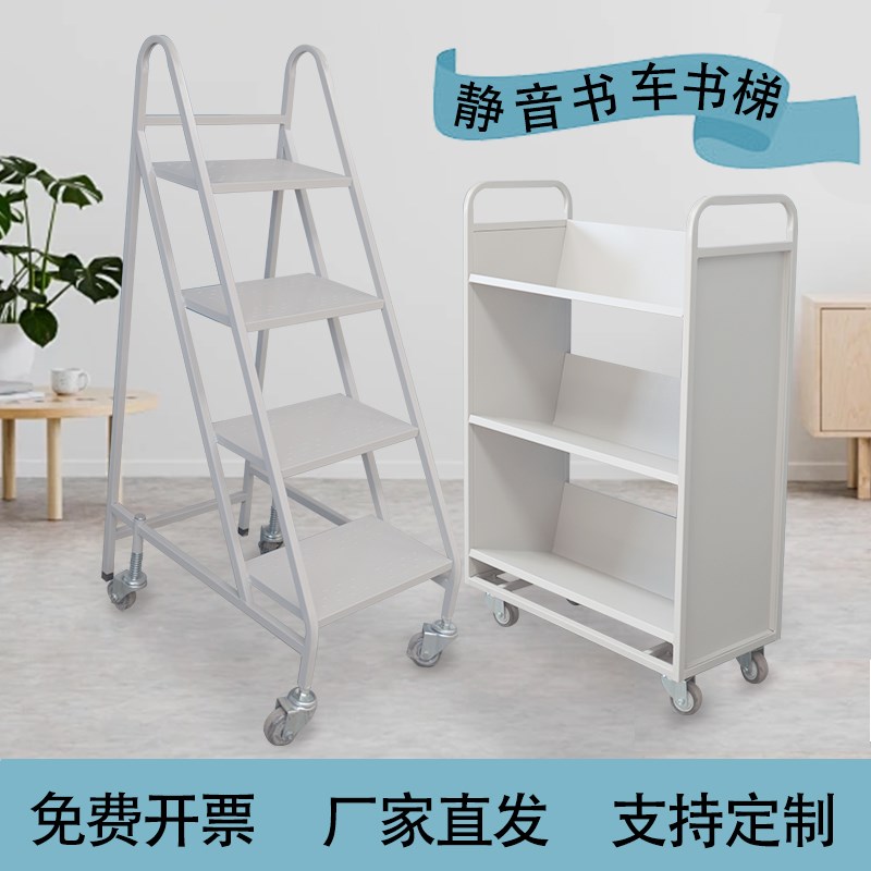 图书馆静音书车档案室三步登高梯钢制移动小推车书籍文件平板推车