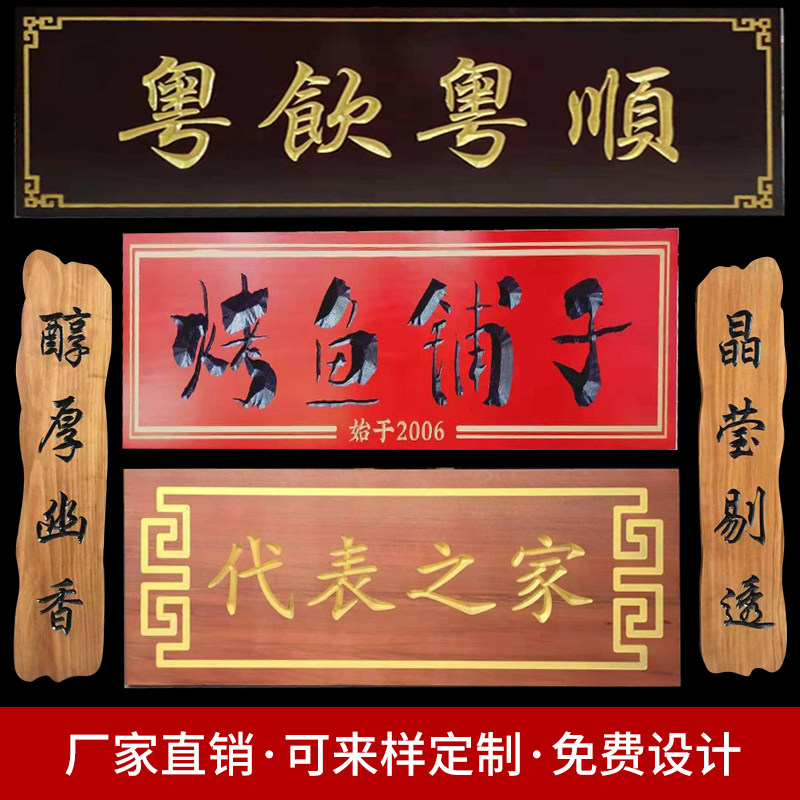 实木牌匾定做仿古招牌木牌木头对联门头店铺定制刻字木质木雕牌匾