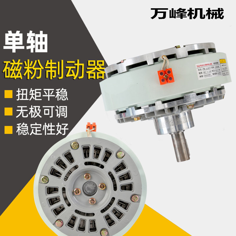 磁粉制动器控制器离合器支架单轴孔式双轴水冷电机刹车0.6kg-40kg