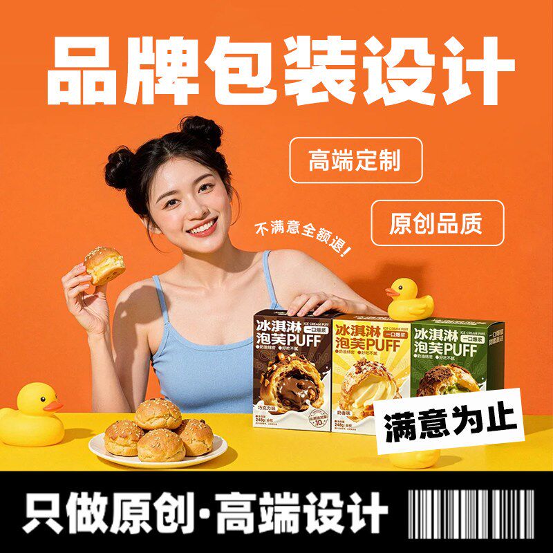 食品化妆品包装设计 客制化礼品盒彩盒纸箱与外袋平面规划服务