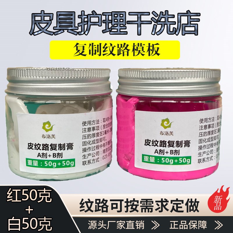 皮纹复制膏模板皮纹贴纸皮纹制作膏绵羊皮纹沙发皮复制模板压纹剂