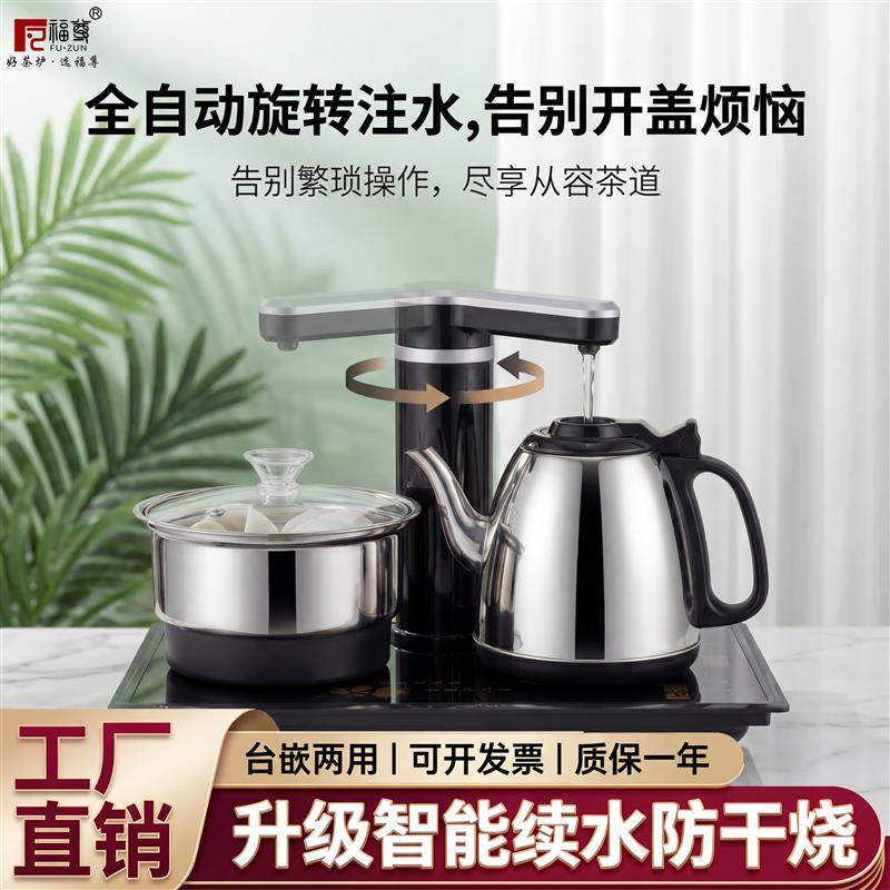 福尊茗一福承烧水壶全自动一体式上水电茶炉煮茶电磁炉茶台嵌入式