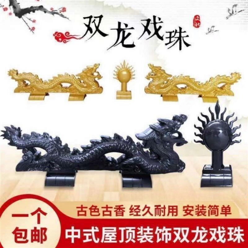 双龙戏珠树脂瓦装饰配件屋脊仿古摆件琉璃瓦隔热二龙戏珠厂家直销
