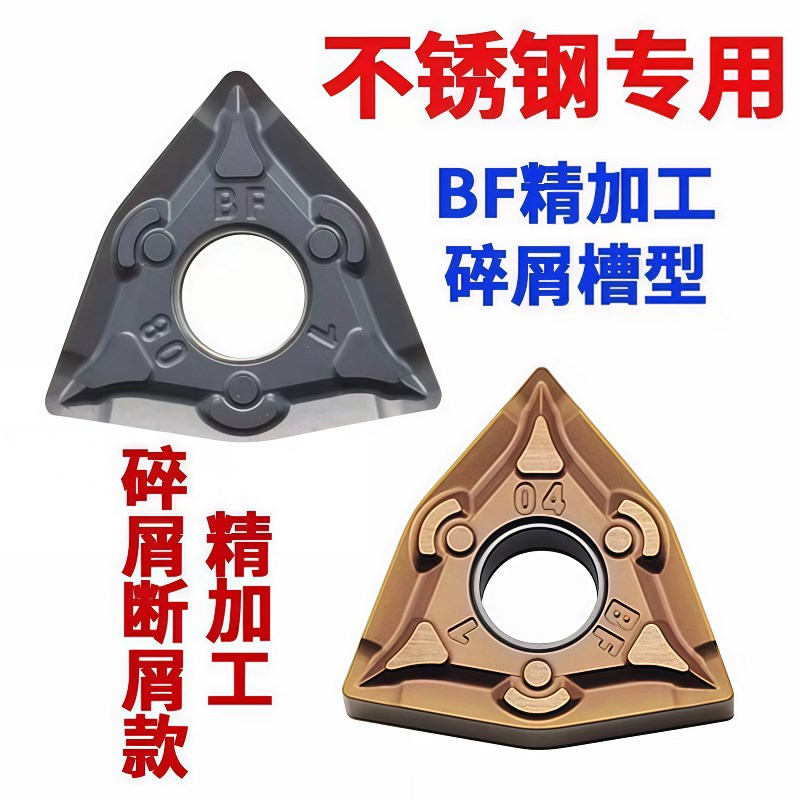 数控车刀片不锈钢专用断屑槽桃型三角车刀片WNMG080404/08/TNMG