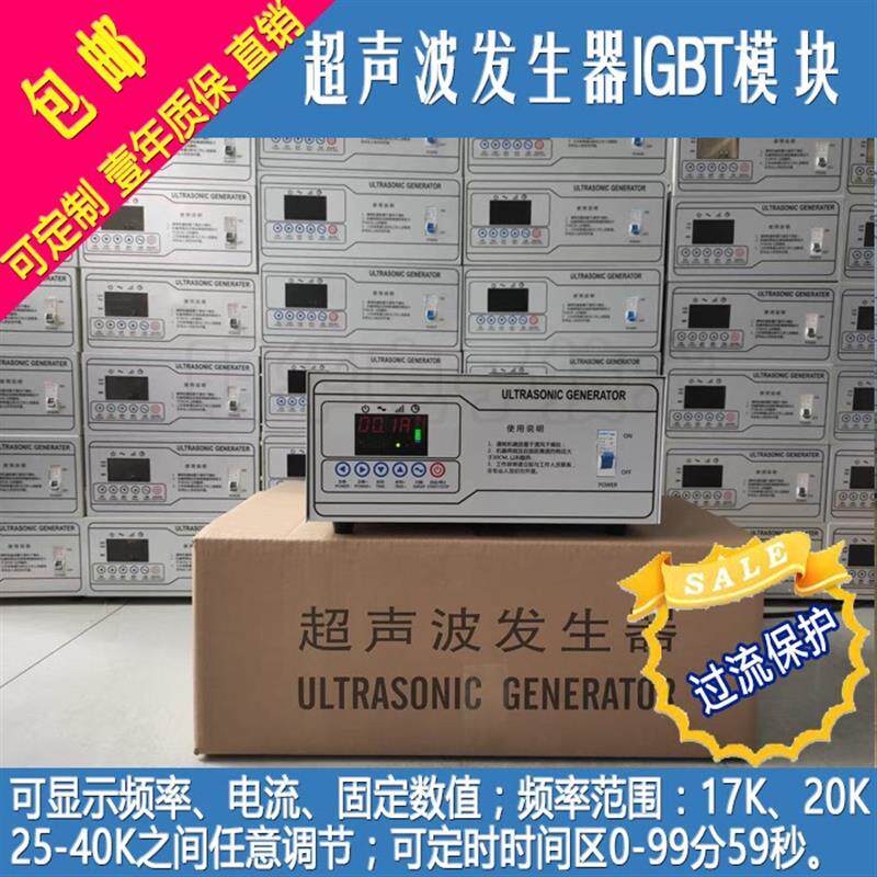 工业超音波产生器超音波清洗机电源洗碗机发生器模块IGBT大功率