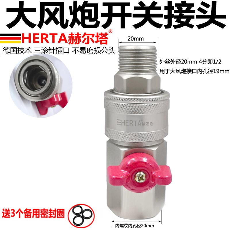 HERTA赫尔塔大风炮快速接头三滚式带开关自锁万向旋转中风炮快插
