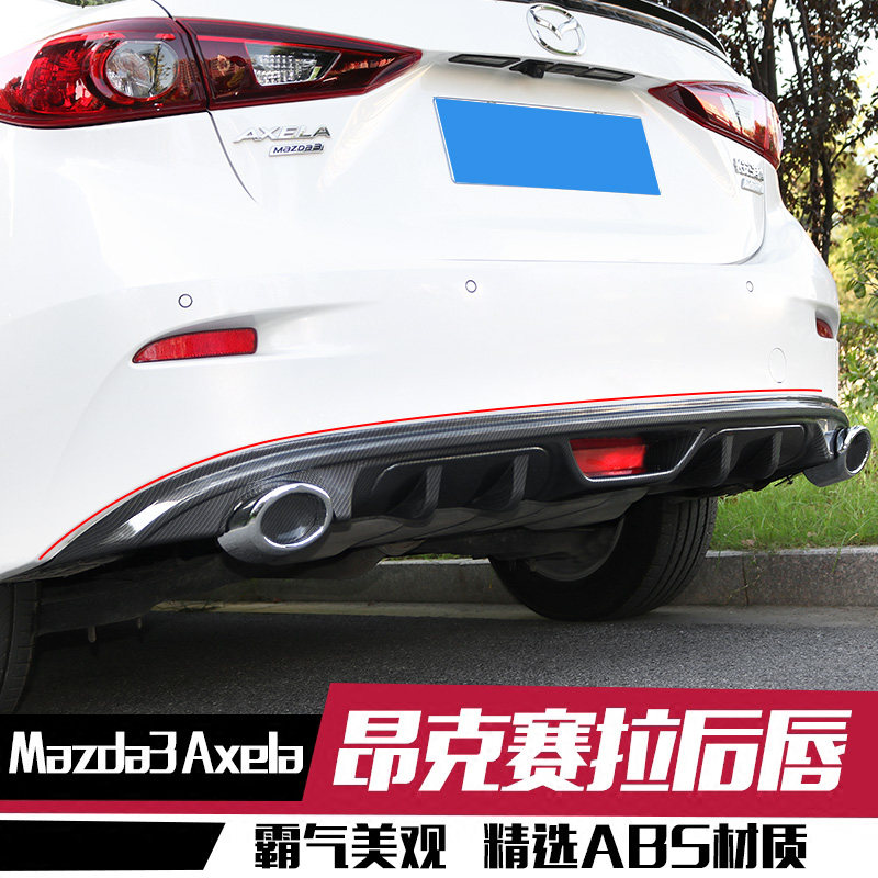 适用于改装前铲昂克赛拉马自达3后唇包围后保险杠后扰流板个形