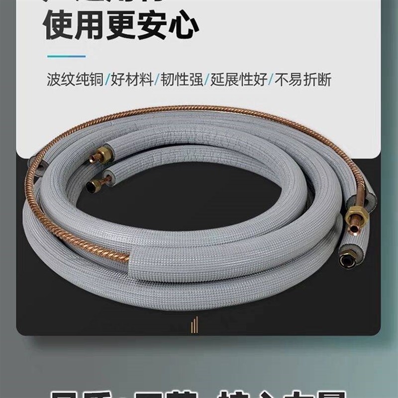空调软态纯紫铜管波纹螺纹管0.8加厚1P1.5P2P3匹延长连接国标成品