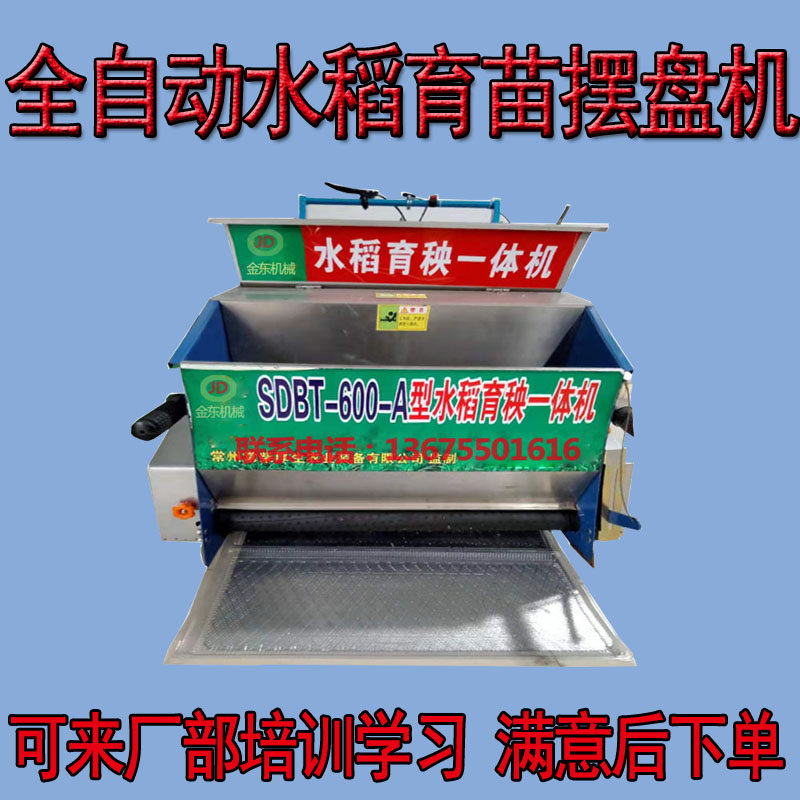 水稻播种机 机插秧手推式播种覆土机 育苗流水线 摆盘机一体机