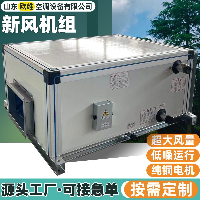 吊顶式空调机组中央空调远程射流机组冷暖组合式换气处理新风机组