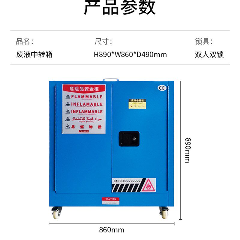 移动废液暂存柜防爆柜危化品收集柜实验室中转箱耐腐防泄漏暂存箱