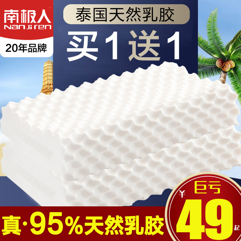 正品天然乳胶枕头护颈椎助睡眠睡觉专用硅胶橡胶枕芯一对家用