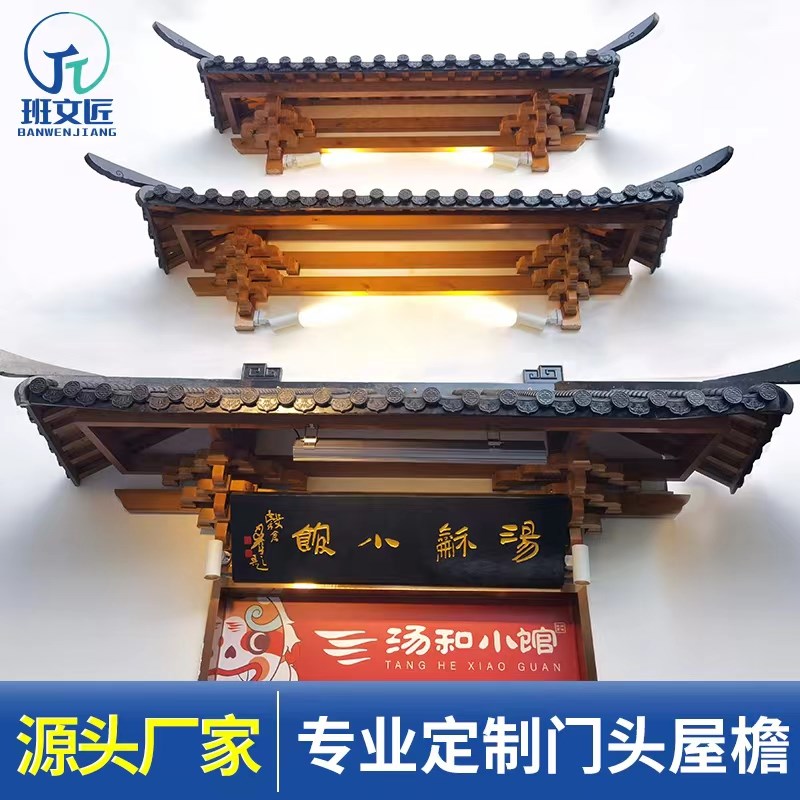 东阳木雕仿古实木斗拱屋檐中式门头门楼门楣飞檐翘角火锅牌匾定制