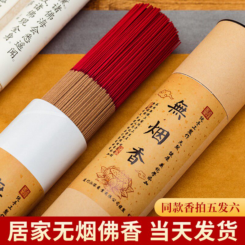无烟香敬神香拜佛香上香供香家用供佛檀香礼佛香竹签拜财神招财香