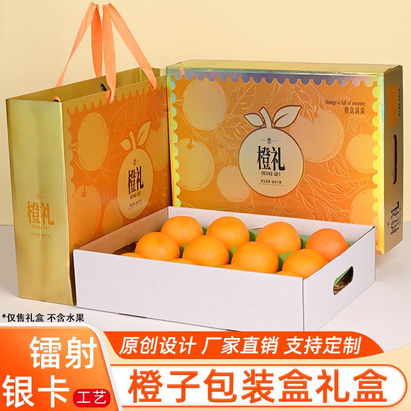 橙子包装盒礼盒高档水果通用12粒装赣南脐橙甜橙礼品盒空盒子