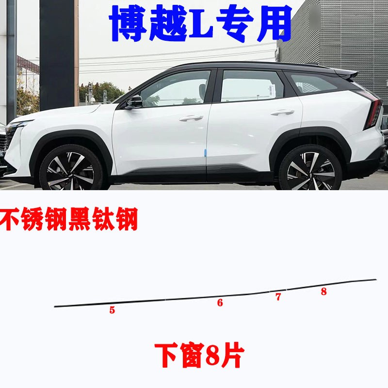 博越L车窗饰条不锈钢亮条黑武士23款博越l改装车门配件装饰亮条