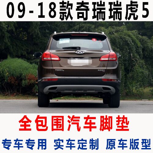 2017款2016年奇瑞瑞虎5 SPORT自动挡1.5T专用全包围汽车脚垫2.0