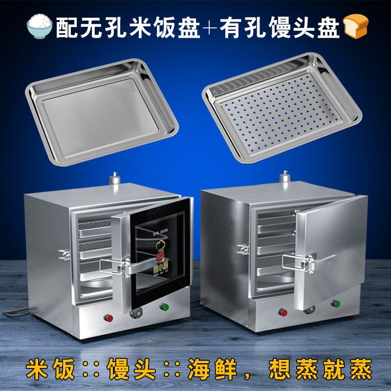 蒸饭柜商用小型电蒸箱全自动蒸饭机蒸米饭馒头菜食堂蒸饭车蒸饭箱