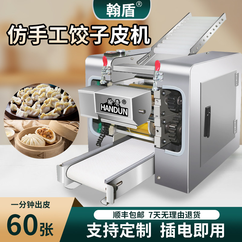 仿手工包子皮机商用全自动擀皮机混沌云吞大包子饺子皮机家用小型
