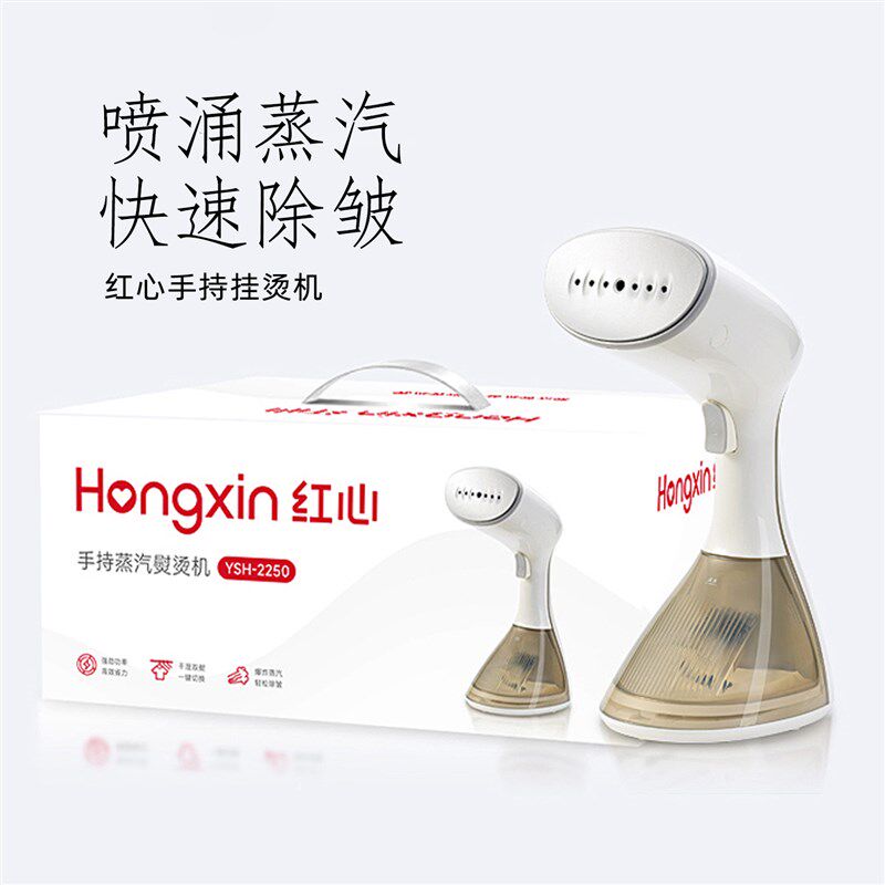 上海红心手持挂烫机熨烫机便携式家用旅行小型蒸汽电熨斗2025新款