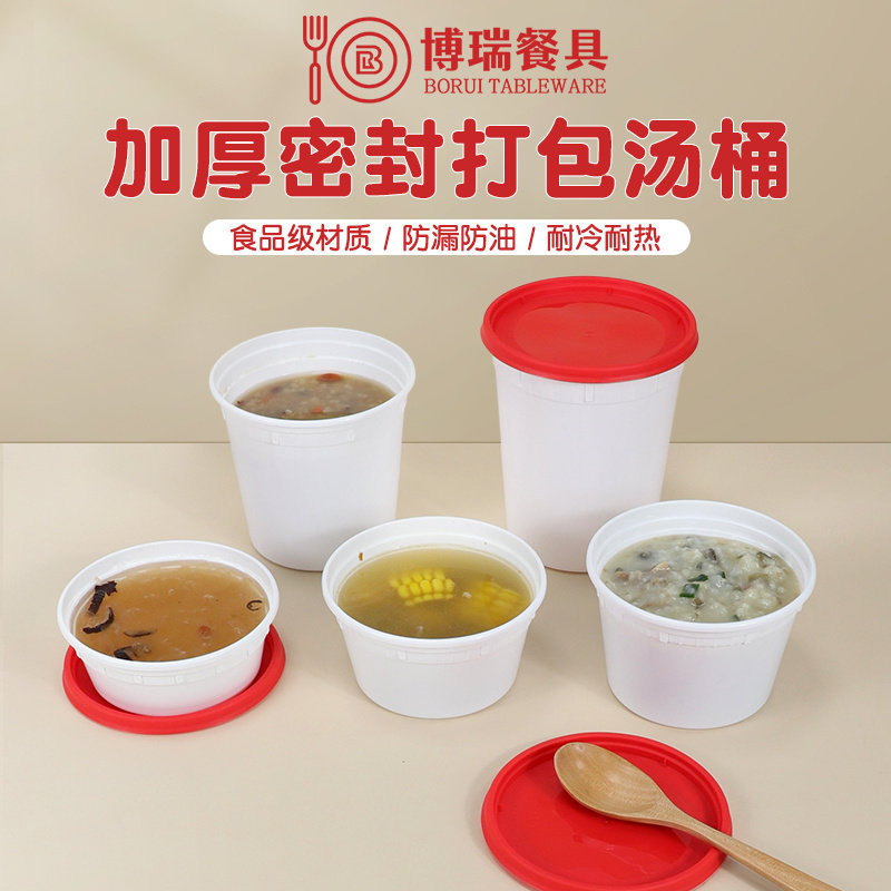 圆形粥汤桶保温打包盒密封一次性外卖商用甜品加厚防漏耐高温汤杯