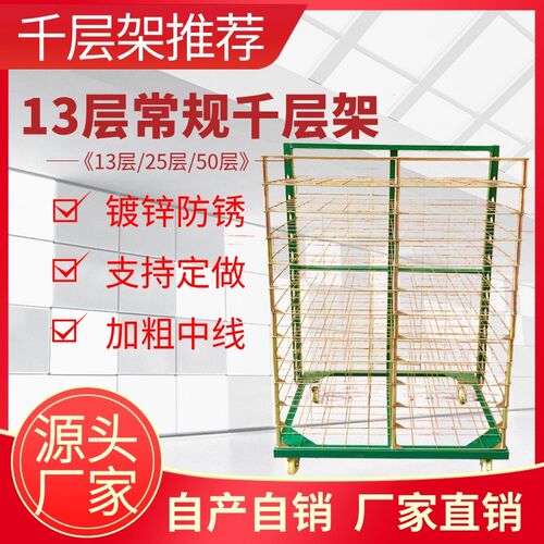 丝印千层架50层25层干燥架仓储货架折叠置物架线路板周转车晾晒架
