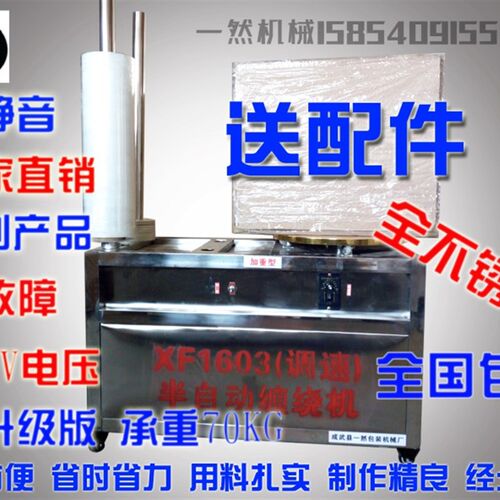 缠绕膜包装机打包机裹膜机拉伸膜机可调速全半自动缠绕机