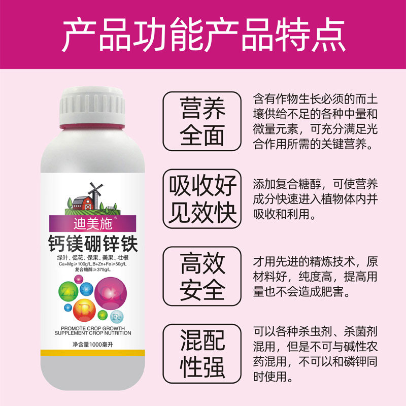 硼锌钙镁铁水溶肥料糖醇螯合果树蔬菜花卉中微量元素柑橘叶面肥料