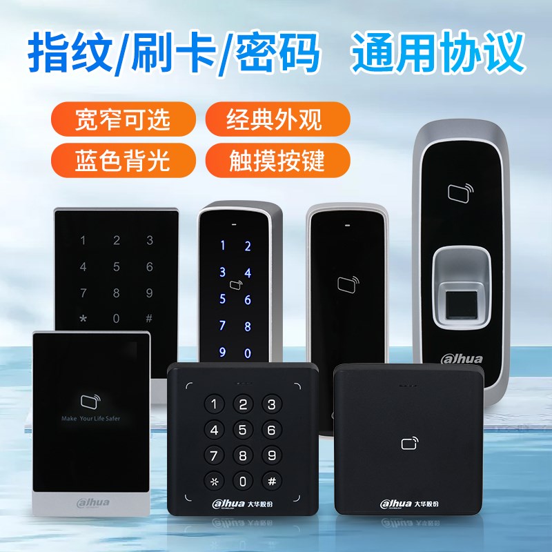 大华门禁读卡器IC刷卡密码指纹门禁读头室外防水控制器读头ASR10A图片