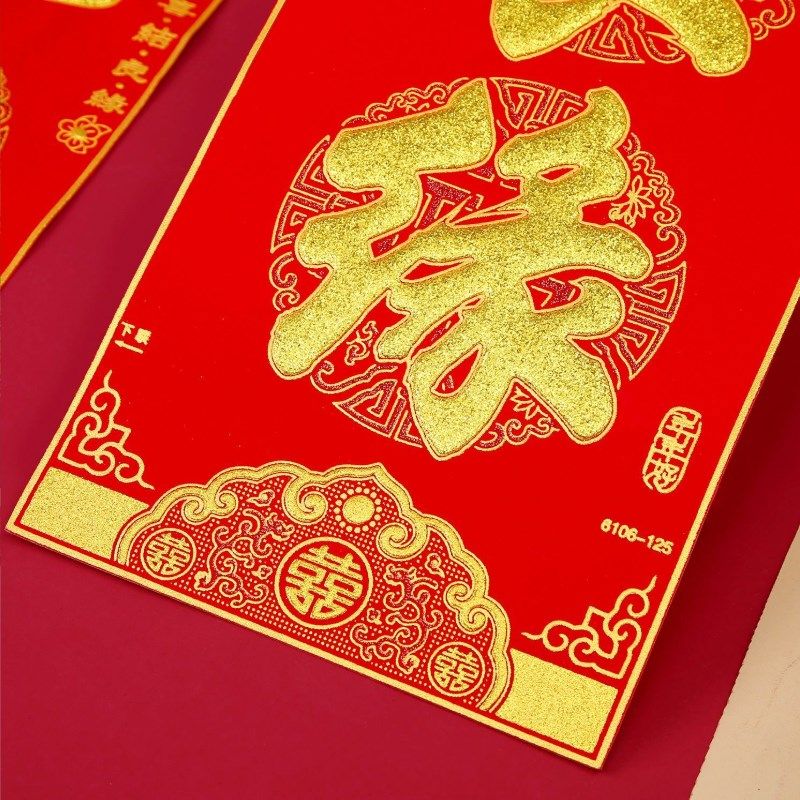 绒布结婚大尺寸对联金字2米3自建房别墅新婚春联对子福字婚联加厚