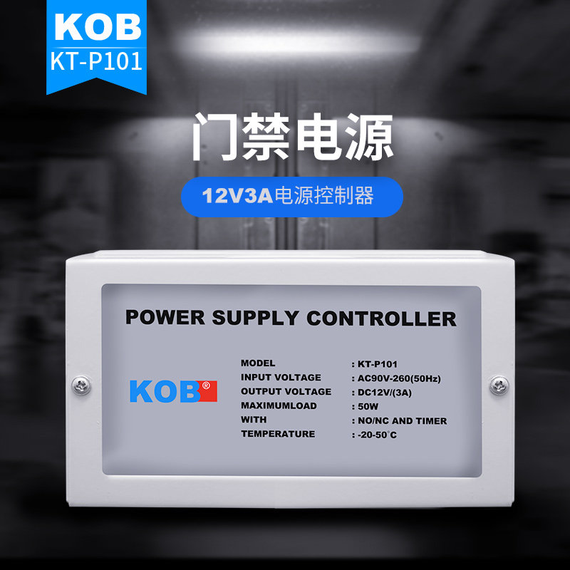 KOB门禁专用电源 12V5A电源控制器 12V3A门禁变压器 楼宇门锁电源