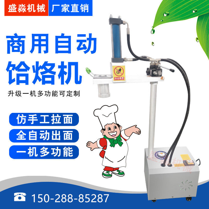 盛淼卧式全自动液压商用饸饹面机兰州拉面机冷面机压饸烙面条机
