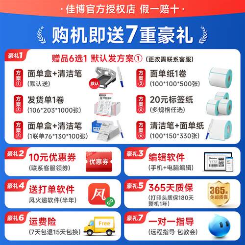 佳博1326D快递打印机不干胶热敏标签机价格贴纸吊牌电子面单E邮宝