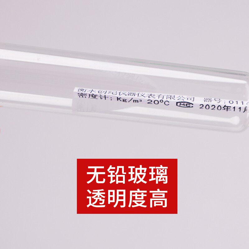 创纪比重计浓度计波美计婆梅玻璃浮计密度计套装14支高精度0.001