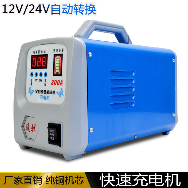 汽车电瓶充电器12v24v摩托车货车全自动充电机纯铜机芯充满自停