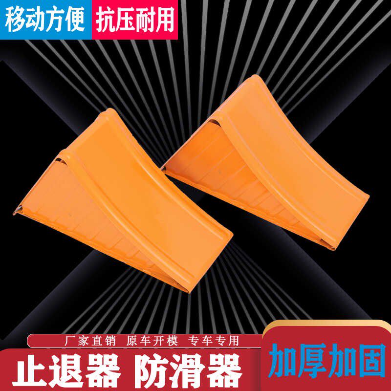 汽车轮胎止退器货车防滑挡轮块车用三角木斜坡垫铁制橡胶阻尼限位