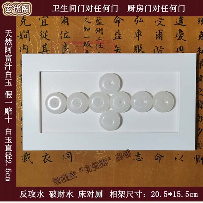 苏民峰风生水起堪舆挂件八白玉招财摆件八白石门对门东北位西南位