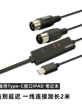 五针 midi线转usb typec适用ipad连接乐器罗兰架子鼓电子鼓td11kv