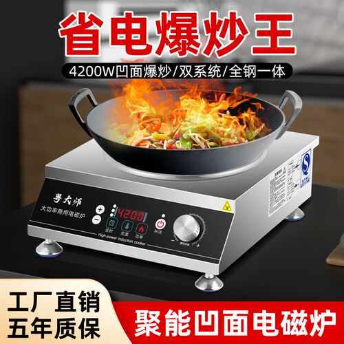 商用凹面大功率电磁炉4200w新款家用3500w瓦饭店爆炒炒菜锅电池炉